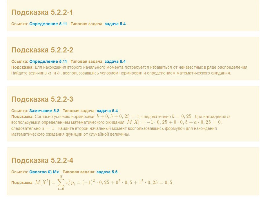 Решение: 5.2.2