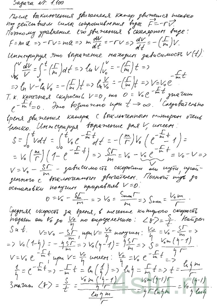 Решение: № 1.100