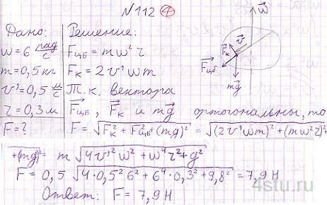 Решение: № 1.112