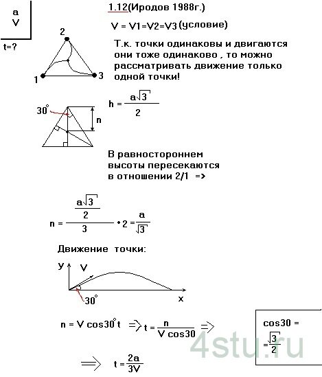 Решение: № 1.12