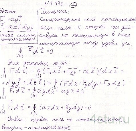 Решение: № 1.133