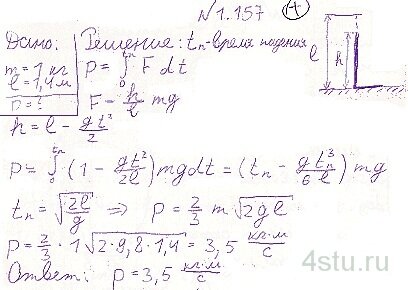 Решение: № 1.157