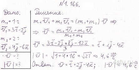 Решение: № 1.166