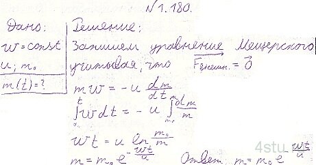 Решение: № 1.180