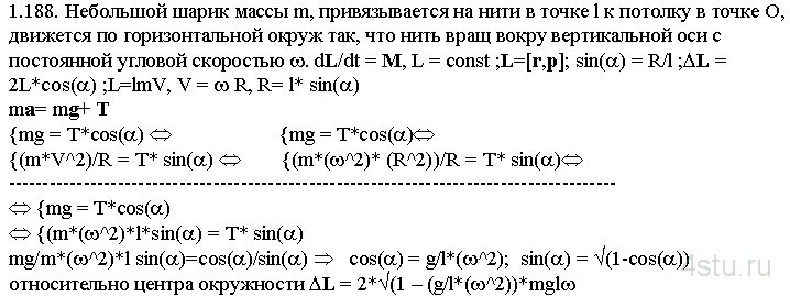 Решение: № 1.188