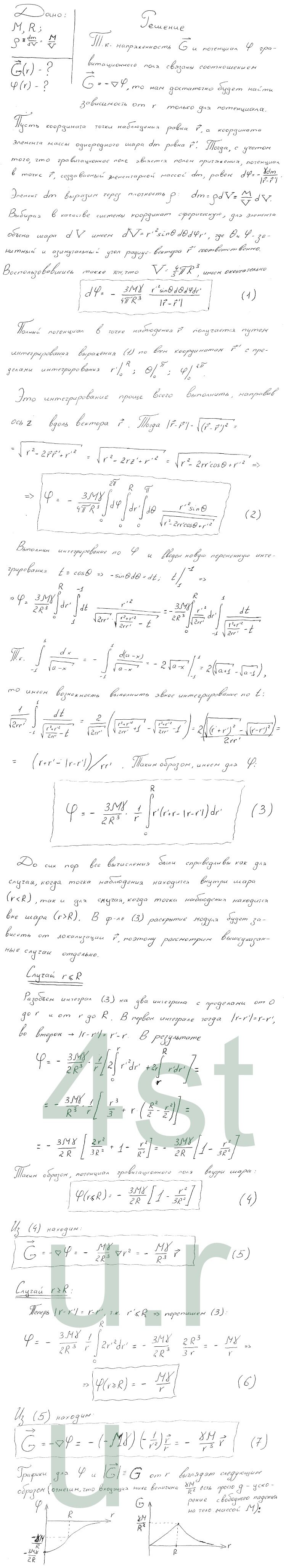 Решение: № 1.214
