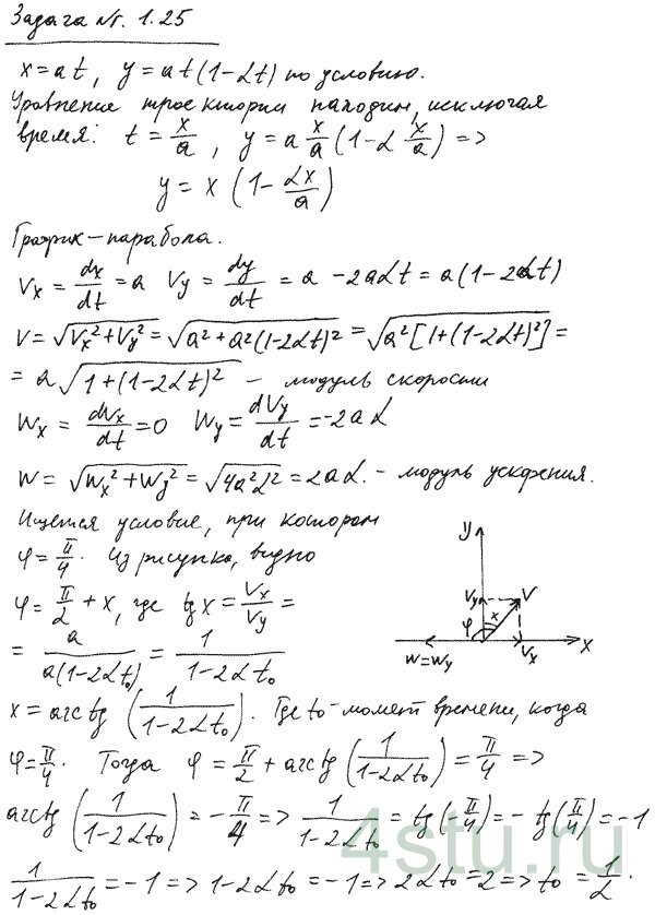 Решение: № 1.25