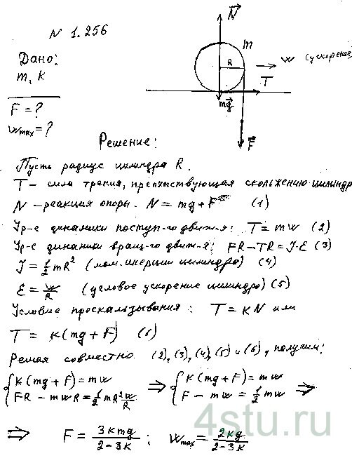 Решение: № 1.256
