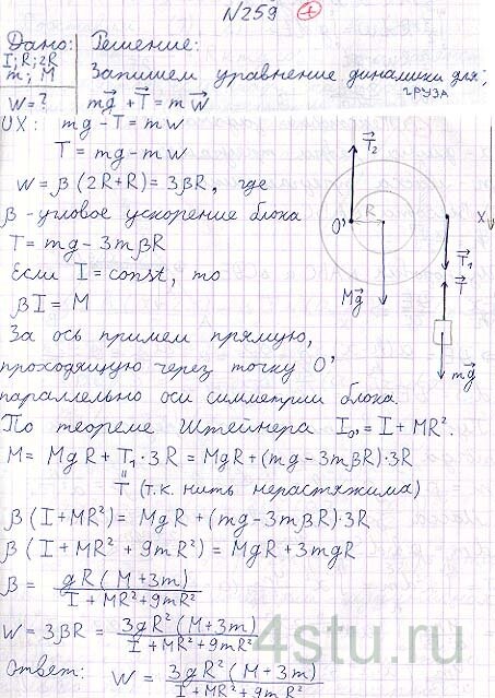 Решение: № 1.259