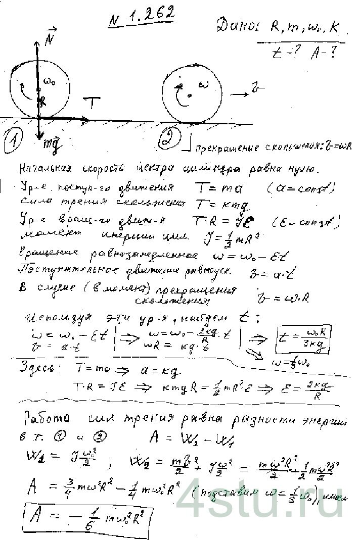 Решение: № 1.262