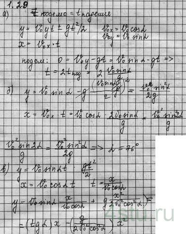 Решение: № 1.29