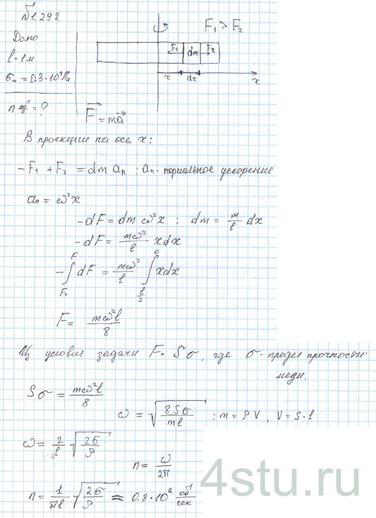 Решение: № 1.292