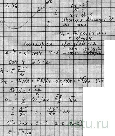 Решение: № 1.36