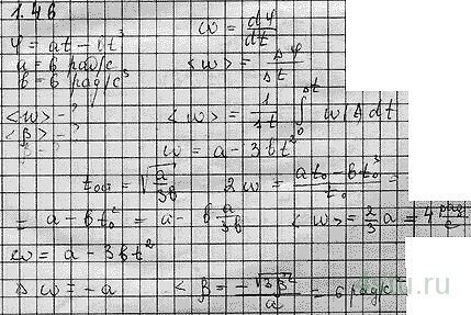 Решение: № 1.46