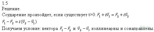 Решение: № 1.5