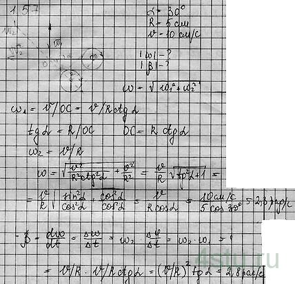 Решение: № 1.57