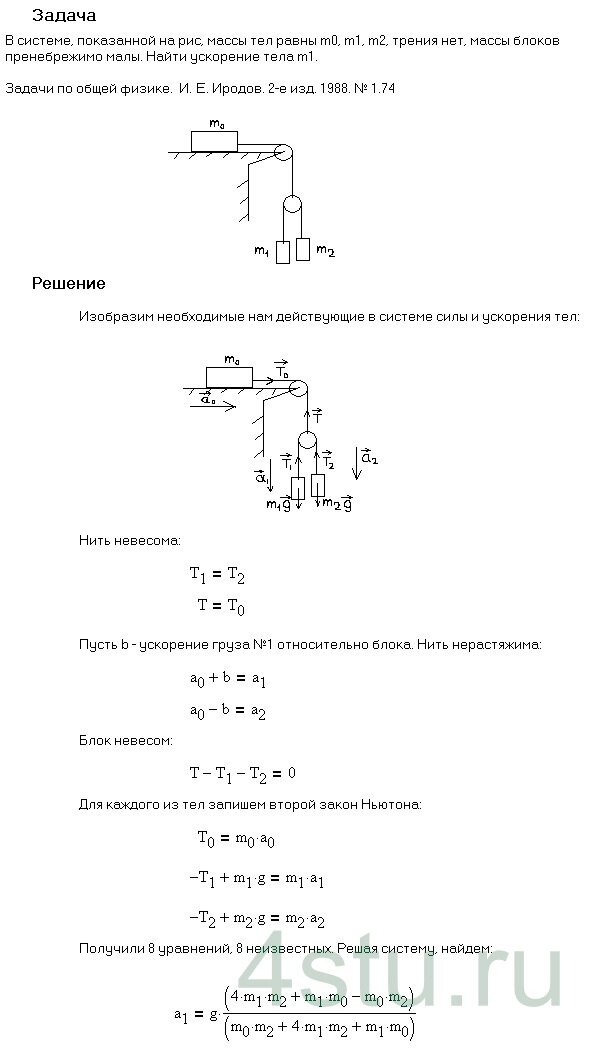 Решение: № 1.73