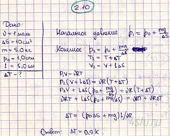 Решение: № 2.10