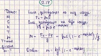 Решение: № 2.17