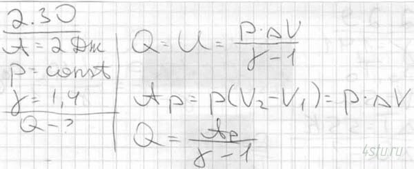Решение: № 2.30