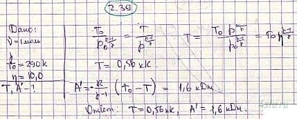 Решение: № 2.39