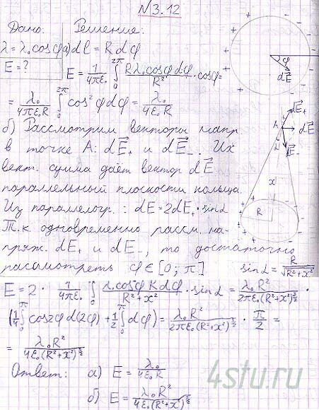Решение: № 3.12