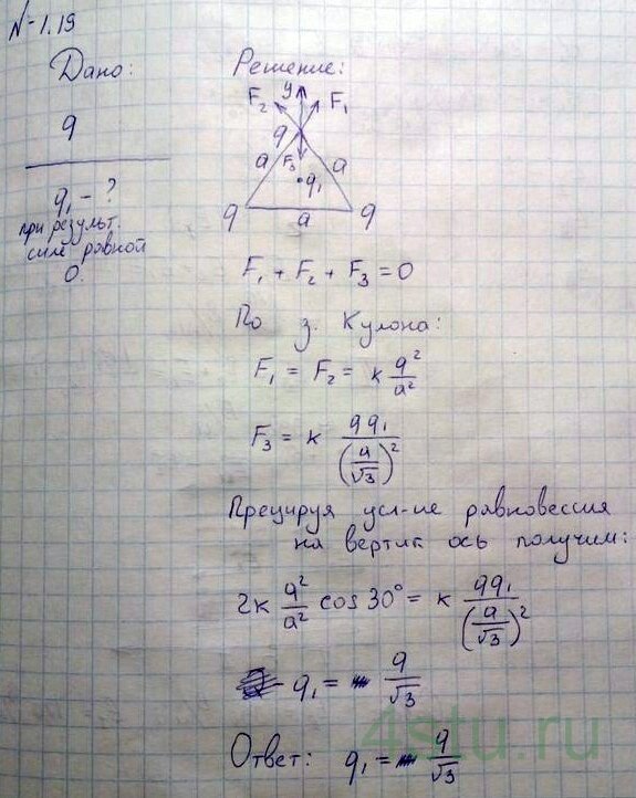 Решение: № 1.19