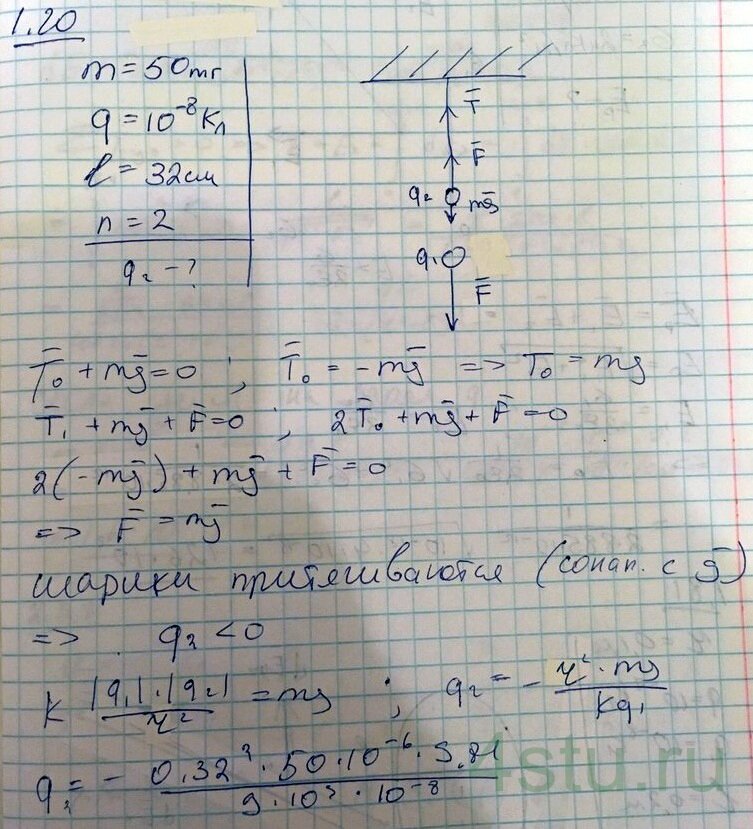 Решение: № 1.20