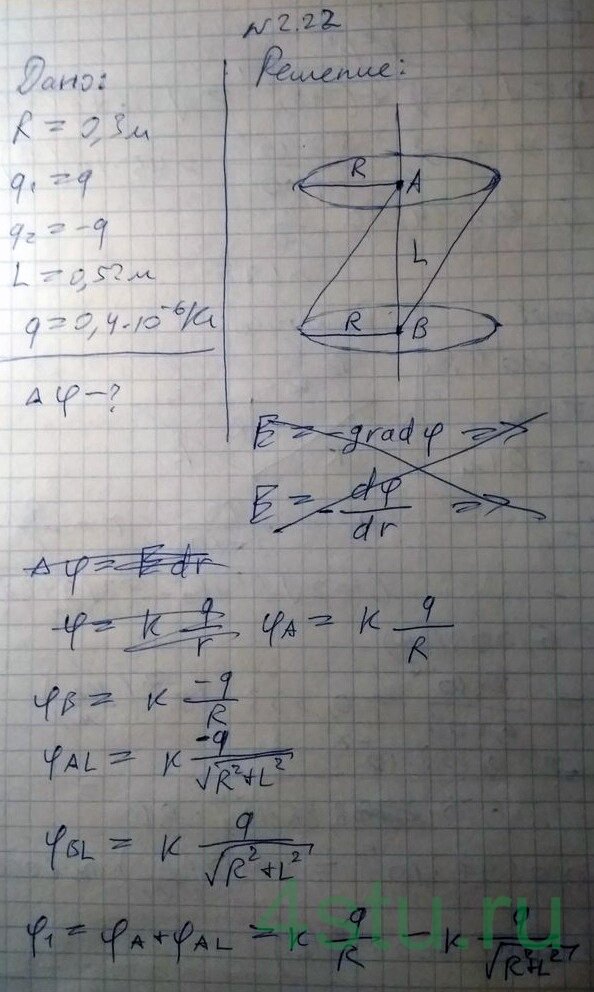 Решение: № 2.22