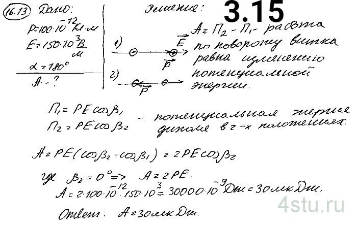 Решение: № 3.15