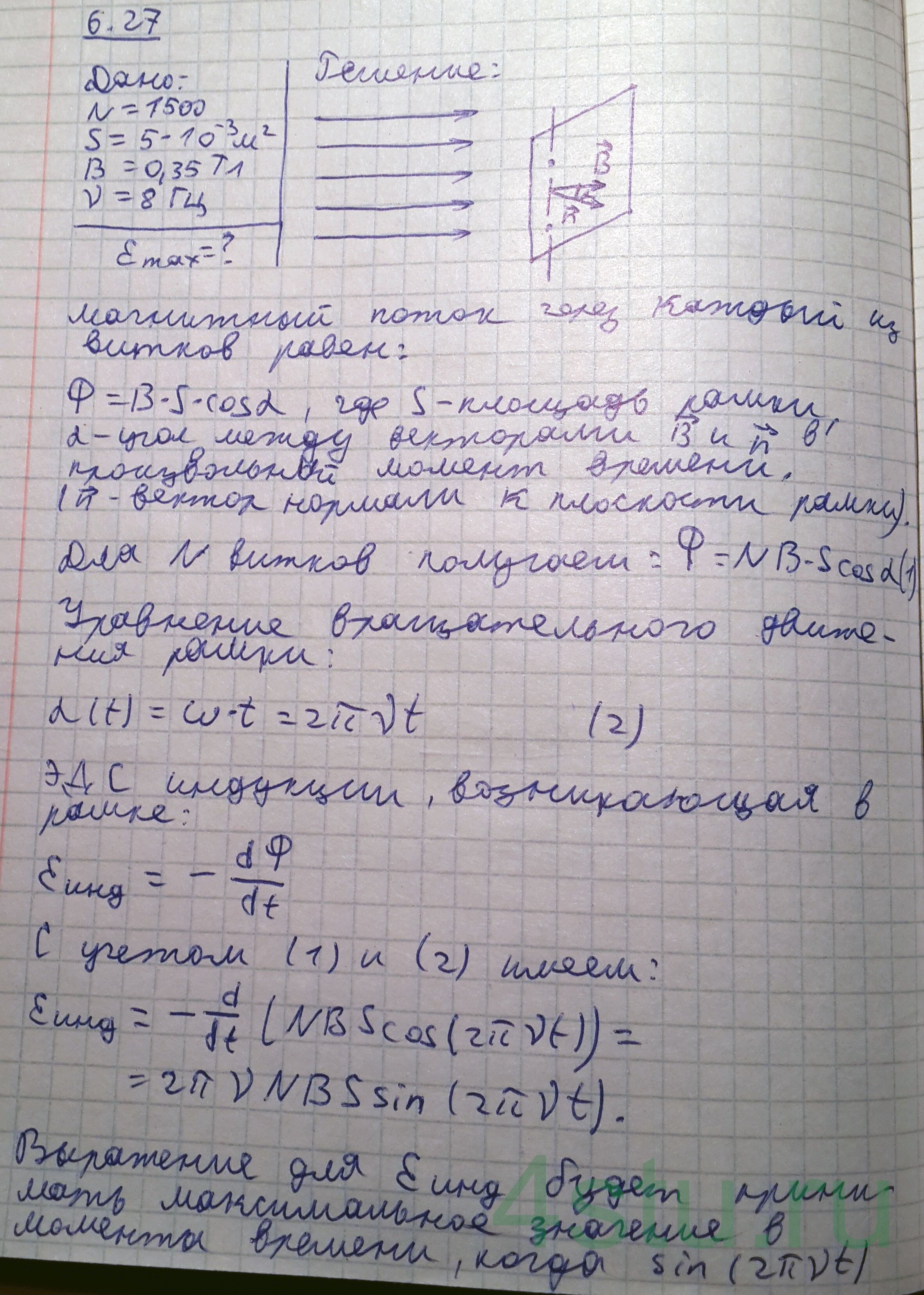 Решение: № 6.27