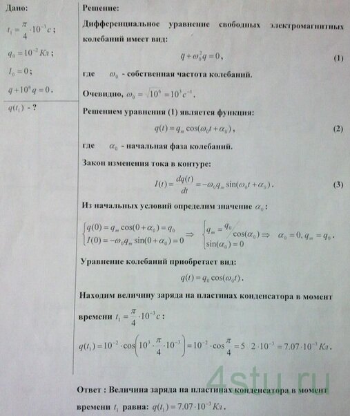 Решение: № 7.10
