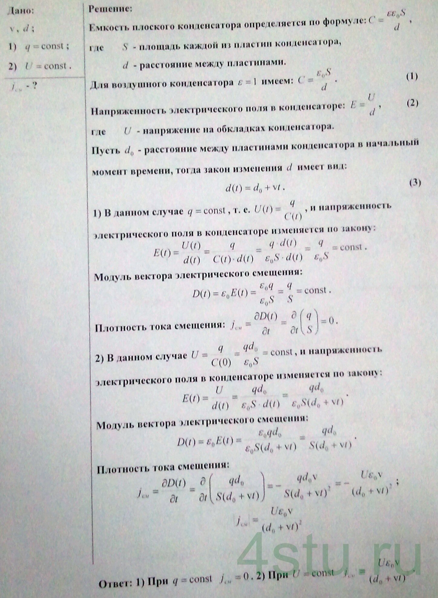 Решение: № 8.12