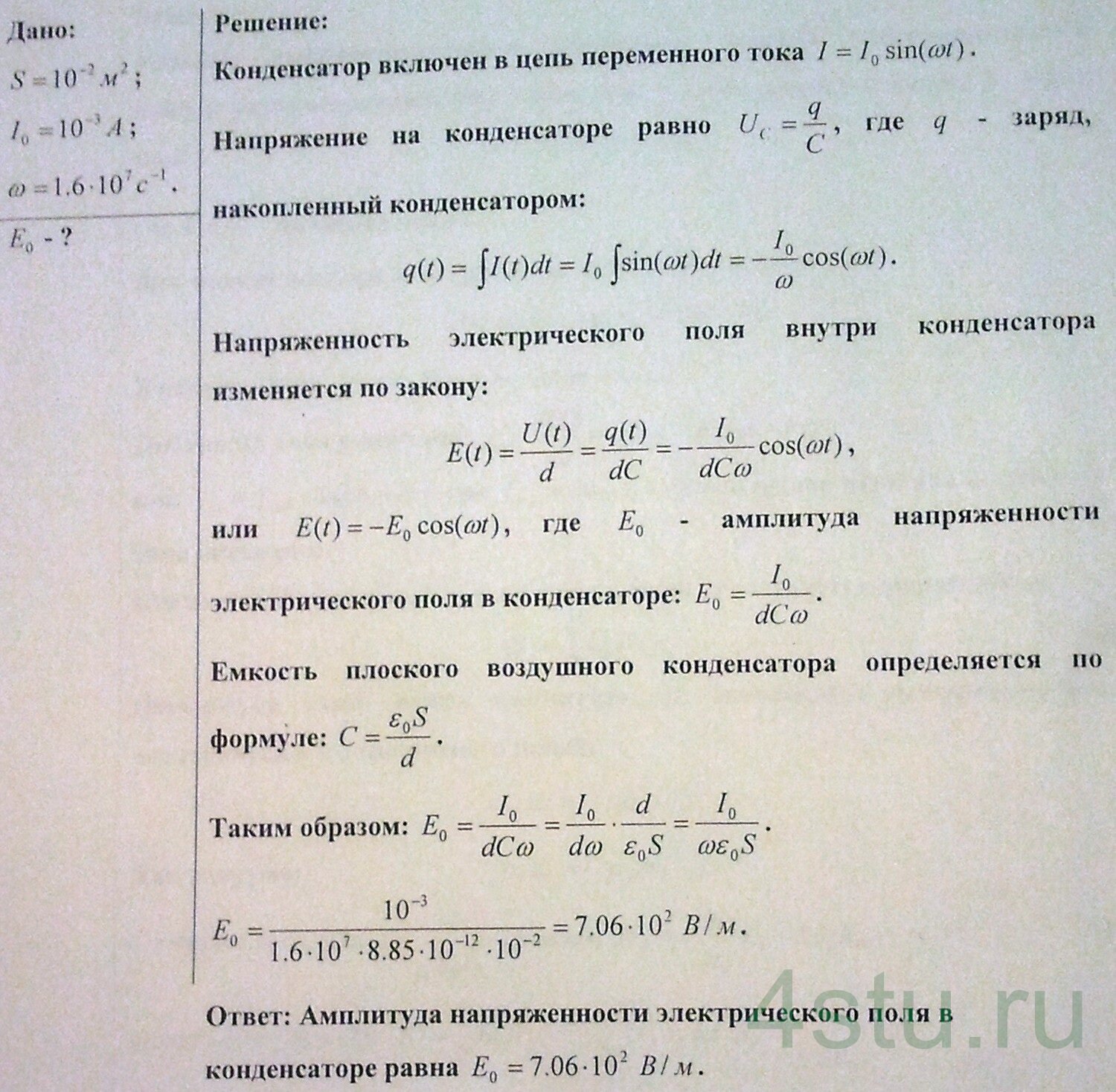 Решение: № 8.23