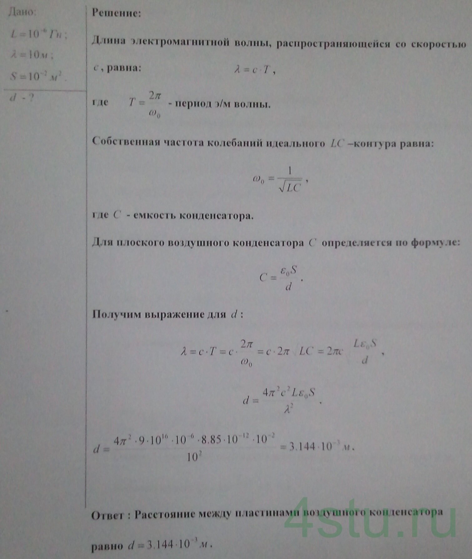 Решение: № 8.37