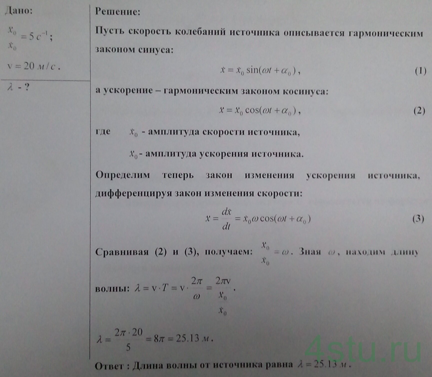 Решение: № 8.43