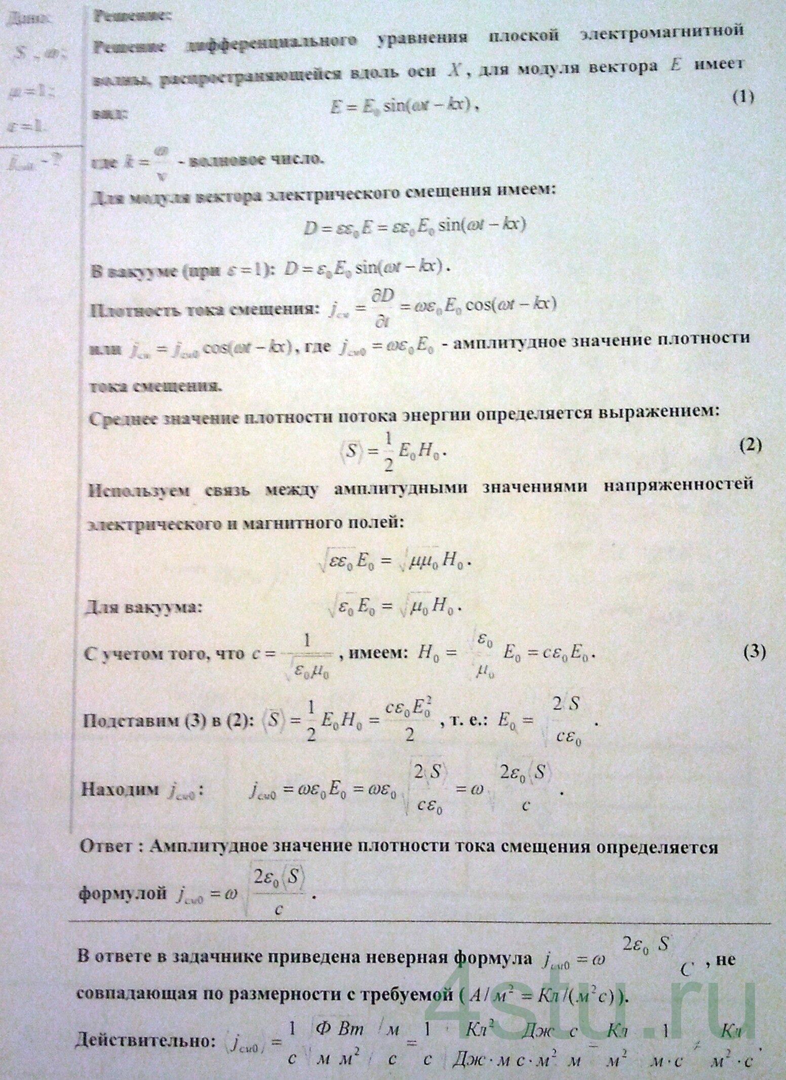 Решение: № 8.45
