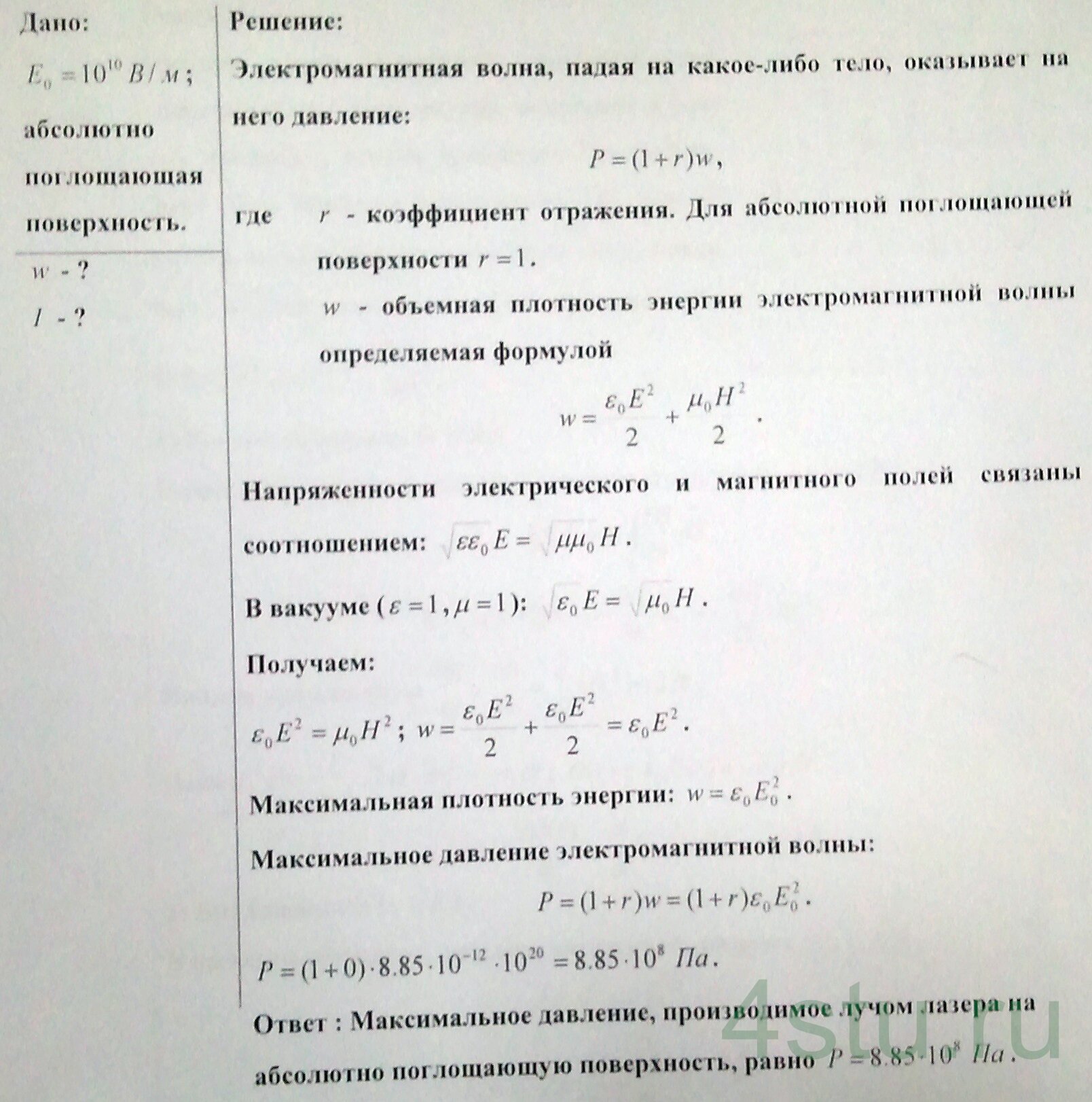 Решение: № 8.52