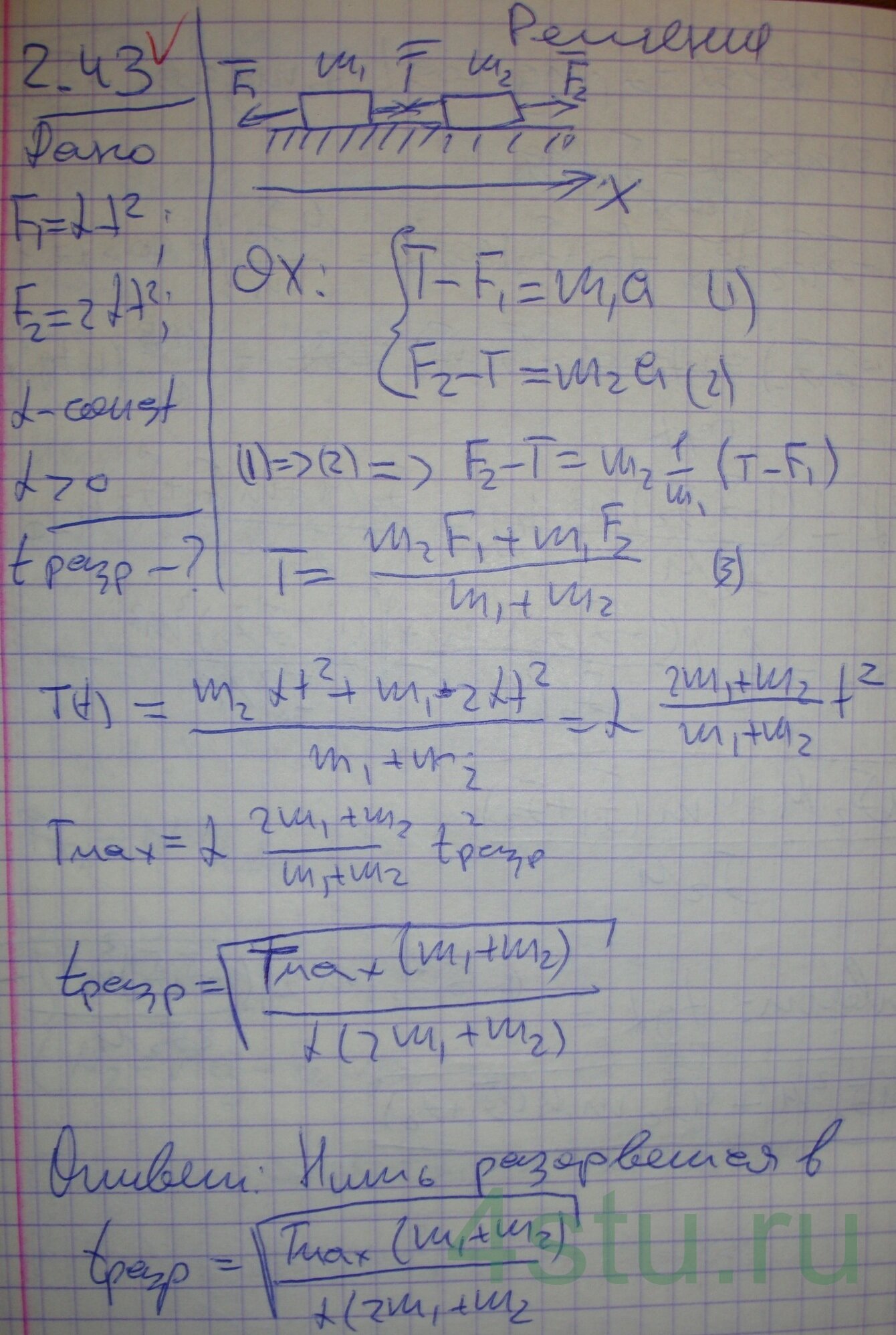 Решение: № 2.43