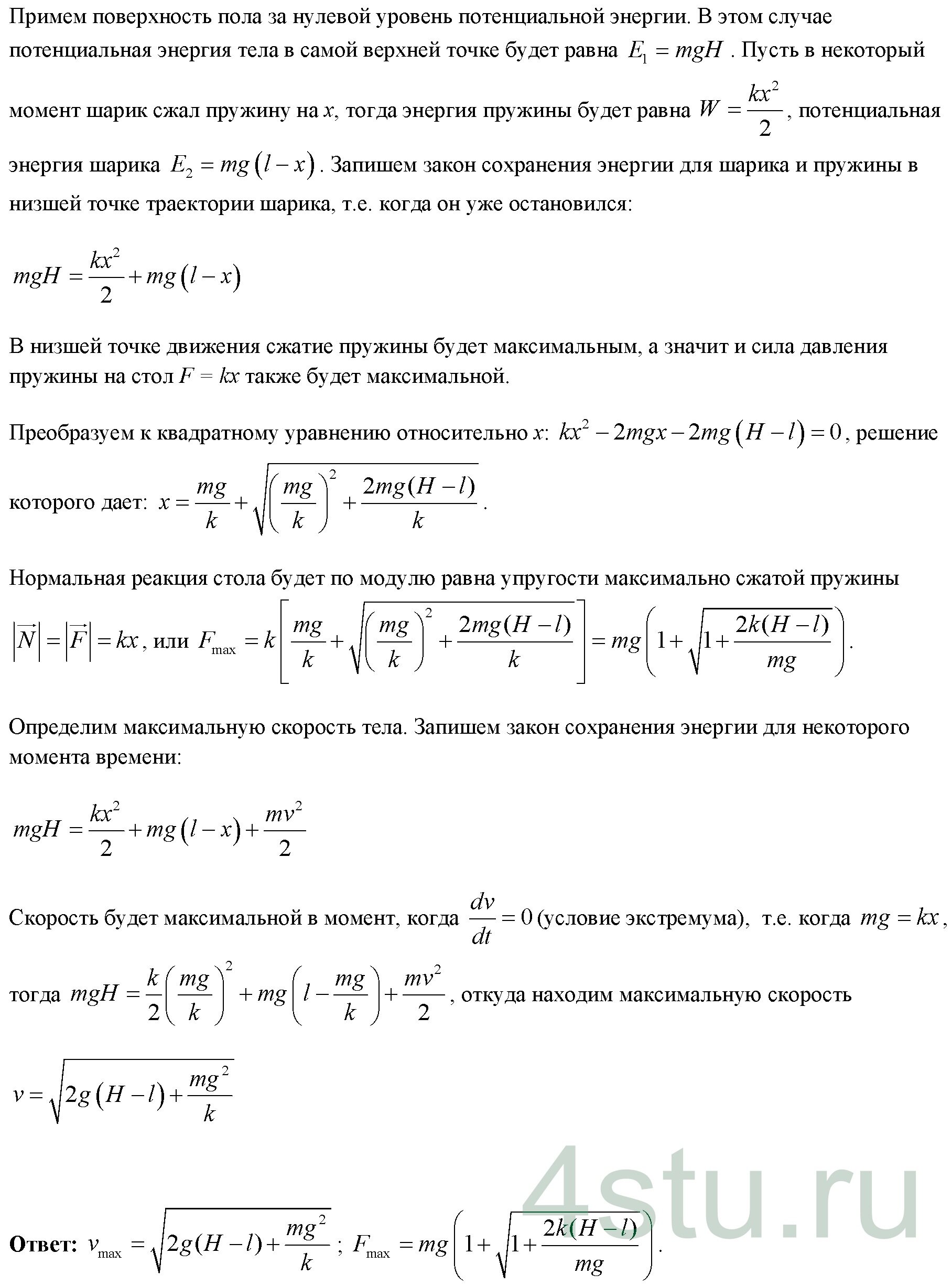 Решение: № 3.67