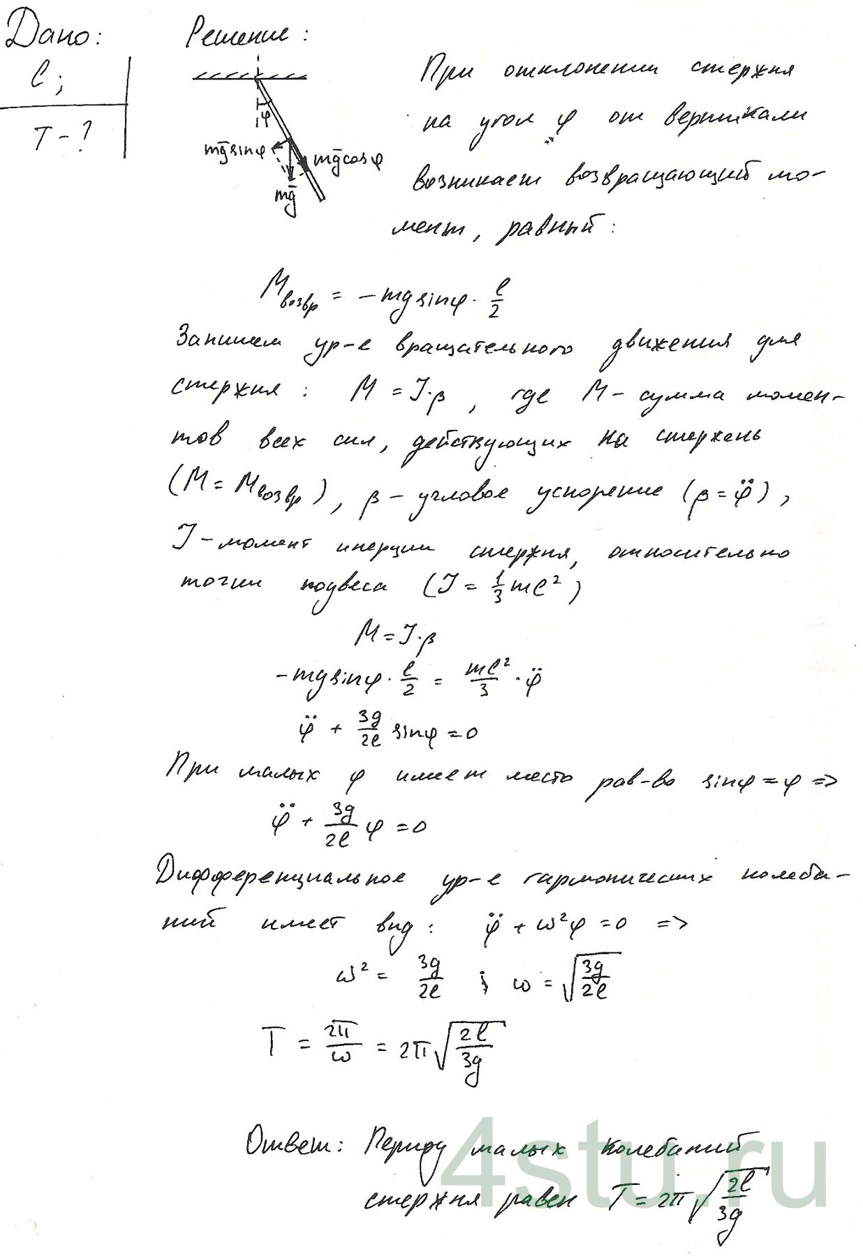 Решение: № 6.53
