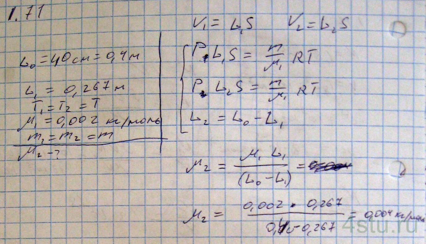 Решение: № 1.71