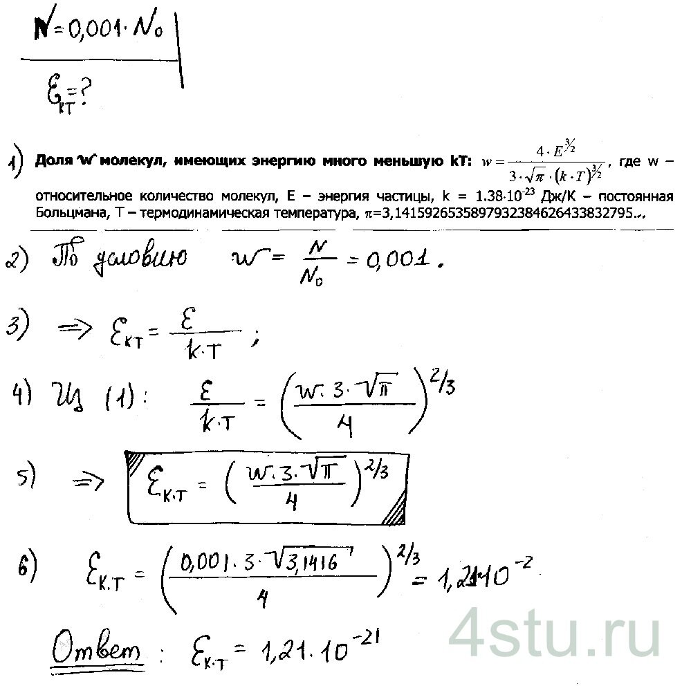 Решение: № 4.75