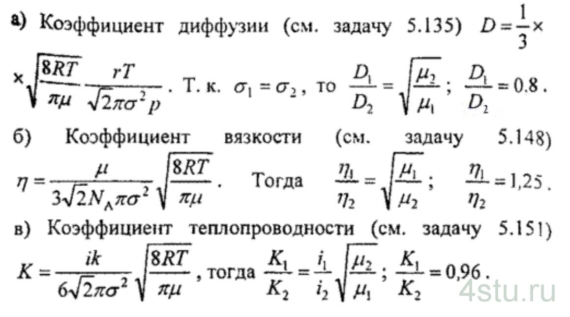 Решение: № 5.76