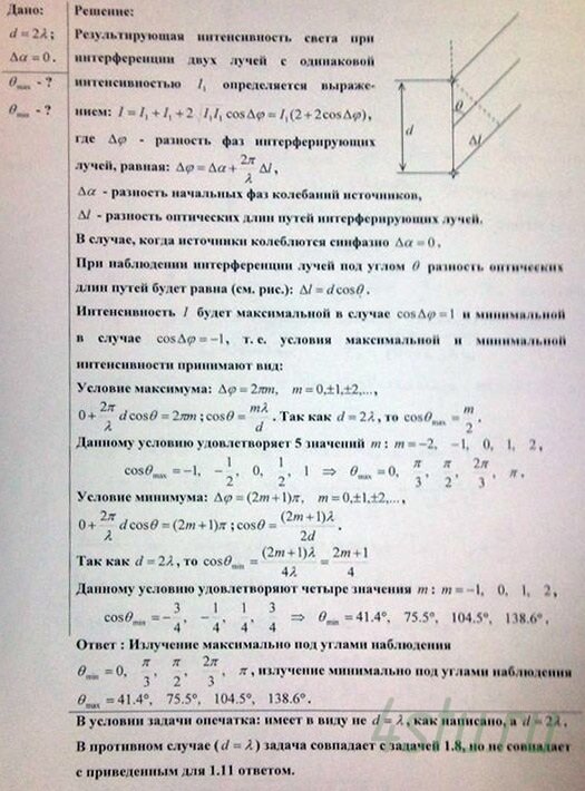 Решение: № 1.11