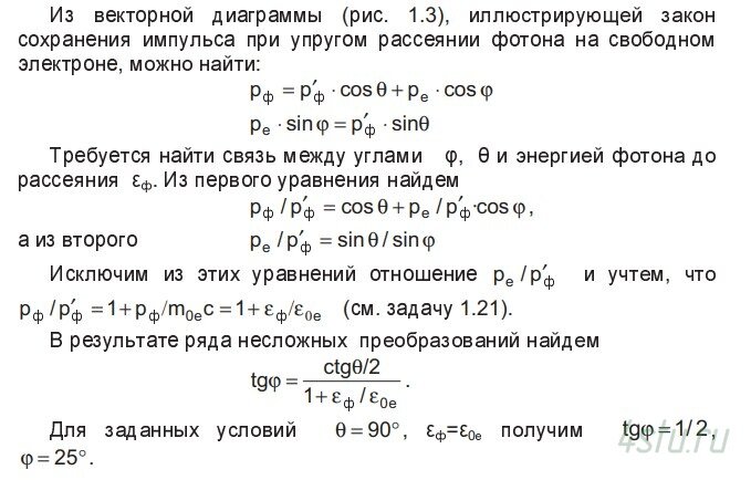 Решение: № 1.24