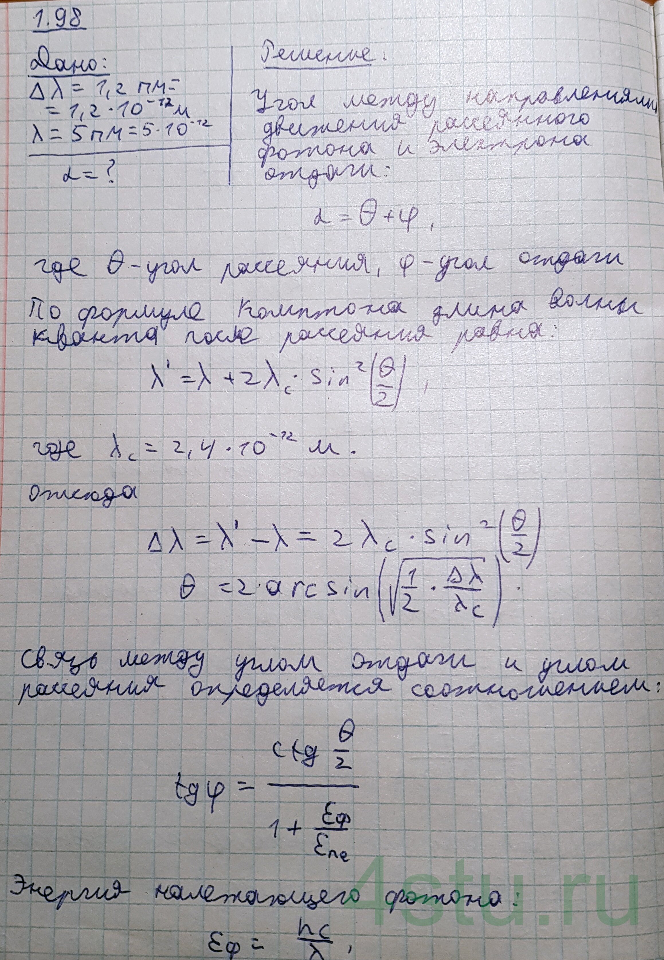 Решение: № 1.98