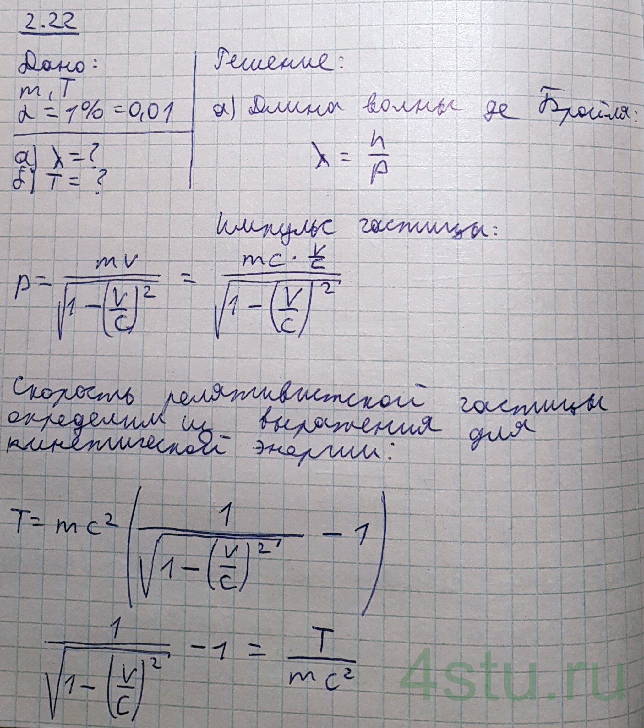 Решение: № 2.22