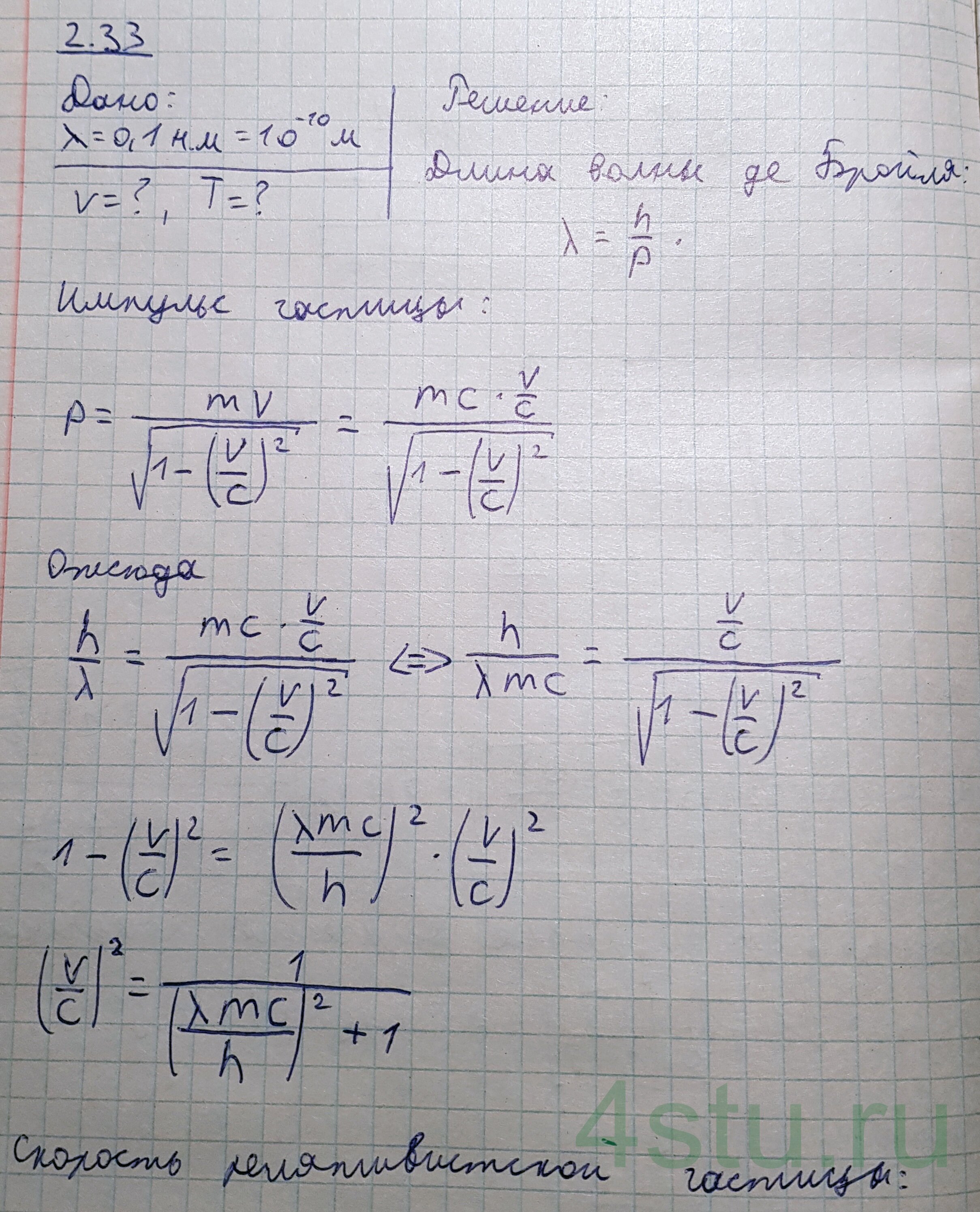 Решение: № 2.33