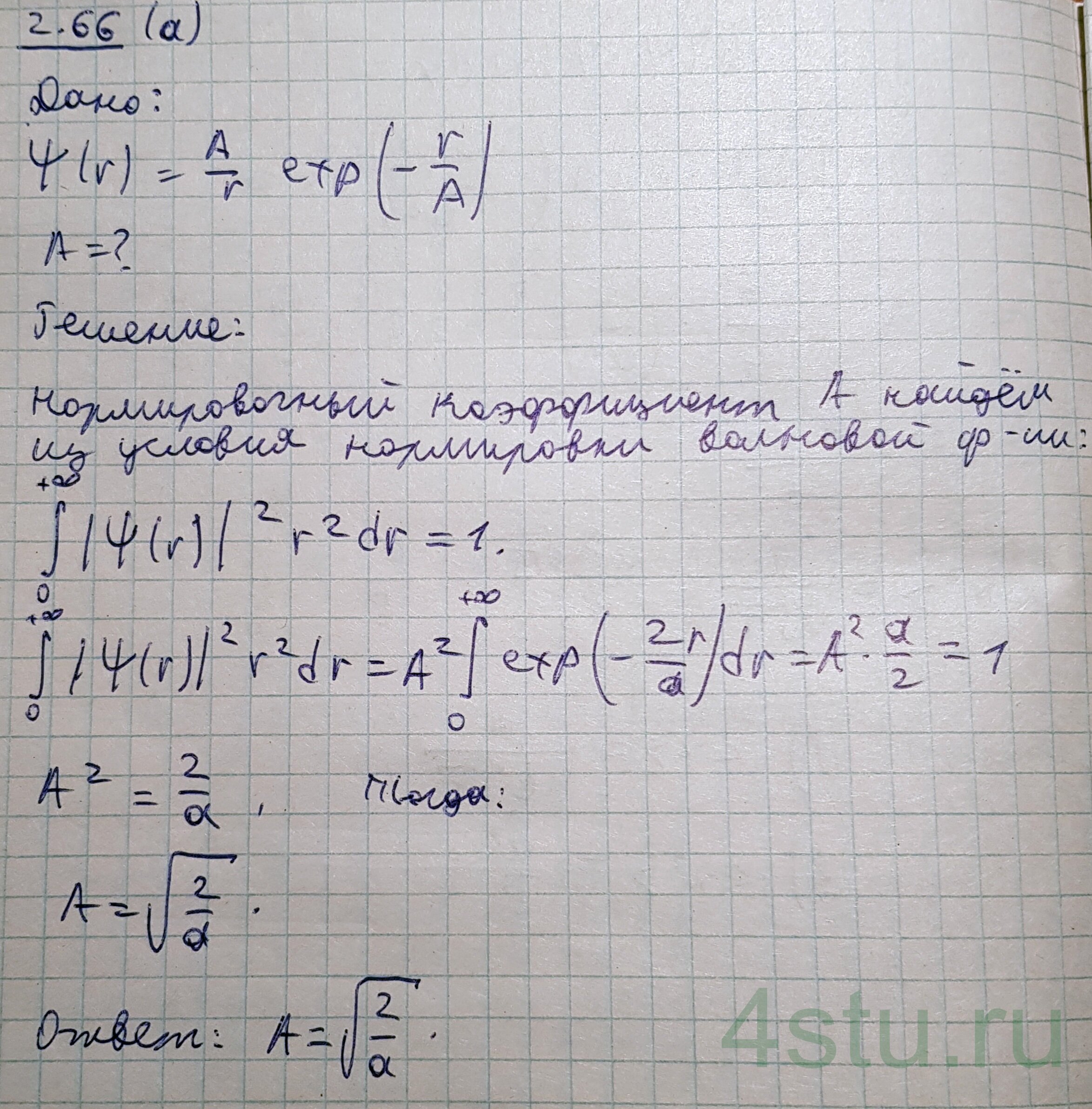 Решение: № 2.66